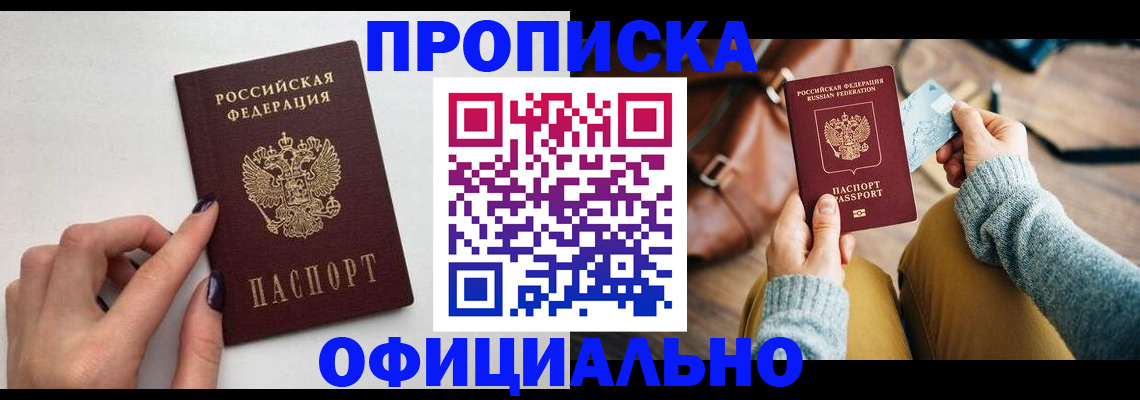 прописка от собственника в Махачкале