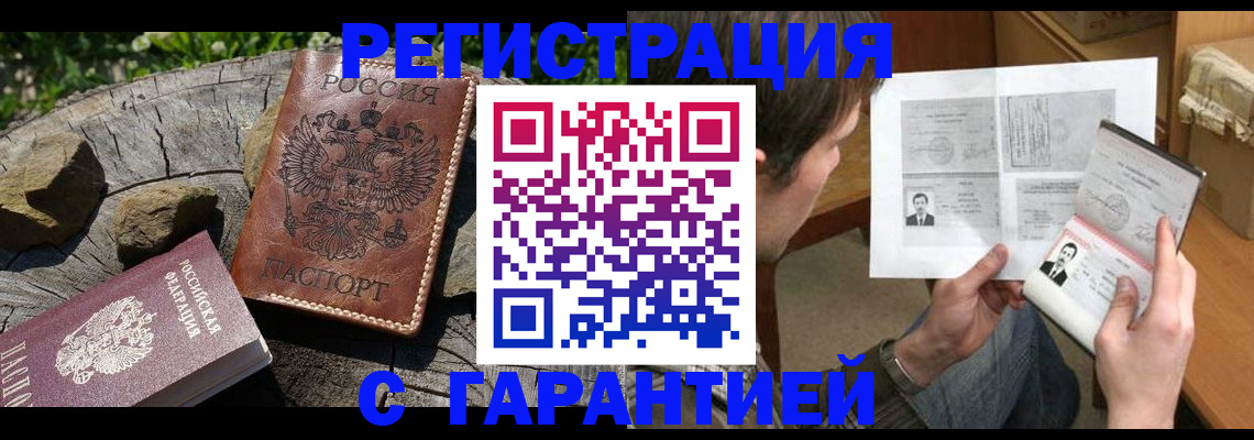 прописка гарантия в Махачкале