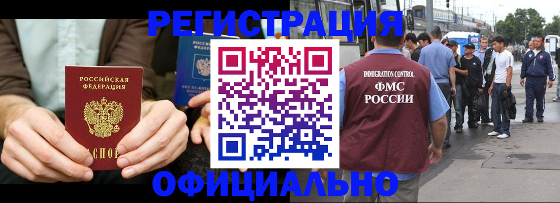 прописка иностранных граждан в Махачкале