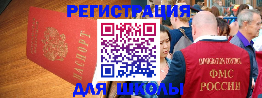 регистрация для школы в Махачкале